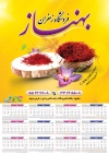 طرح خام تقویم زعفران فروشی شامل عکس زعفران جهت چاپ تقویم زعفران 1405