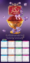 طرح خام تقویم زعفران فروشی شامل عکس زعفران جهت چاپ تقویم زعفران 1405