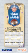 طرح تقویم فروشگاه زعفران 1405 شامل عکس زعفران جهت چاپ تقویم زعفران 1405