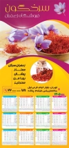 طرح خام تقویم زعفران فروشی شامل عکس زعفران جهت چاپ تقویم زعفران 1405