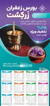 طرح خام تقویم زعفران فروشی شامل عکس زعفران جهت چاپ تقویم زعفران 1405