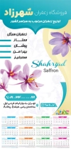 طرح خام تقویم زعفران فروشی شامل عکس زعفران جهت چاپ تقویم زعفران 1405