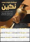طرح تقویم دیواری ظروف مسی مدل تقویم مس فروشی جهت چاپ تقویم فروشگاه ظروف مسی