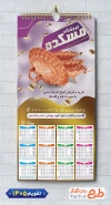 طرح تقویم لایه باز فروشگاه ظروف مسی با قابلیت ویرایش المان ها شامل عکس ظروف مسی جهت چاپ تقویم فروشگاه ظروف مسی و تقویم مس فروشی