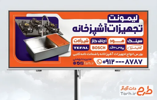 طرح خام بنر فروشگاه تجهیزات آشپزخانه شامل عکس گاز