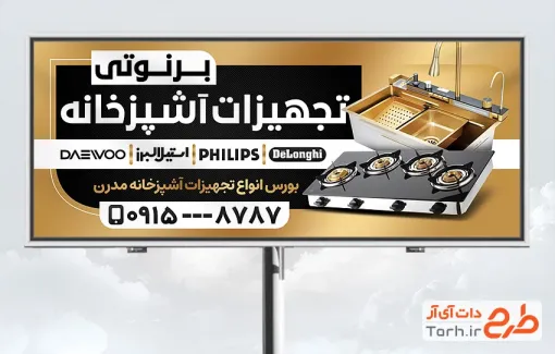 طرح بنر تبلیغاتی فروش تجهیزات آشپزخانه شامل رنگبندی مشکی طلایی