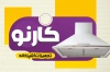 نمونه کارت ویزیت فروشگاه تجهیزات لوازم خانگی