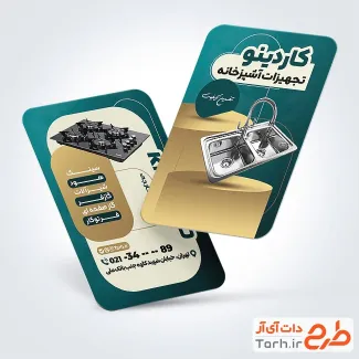 طرح کارت ویزیت خام فروش تجهیزات آشپزخانه با قابلیت ویرایش المان ها طرح کارت ویزیت خام فروش تجهیزات آشپزخانه با قابلیت ویرایش المان ها