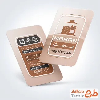 طرح کارت ویزیت فروش تجهیزات آشپزخانه با وکتور هود و گاز