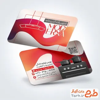 طرح کارت ویزیت آماده فروشگاه تجهیزات آشپزخانه با عکس گاز