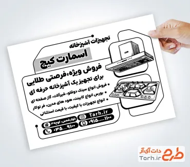 طرح تراکت سیاه و سفید فروشگاه لوازم آشپزخانه
