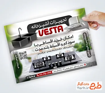 نمونه تراکت فروشگاه تجهیزات آشپزخانه با قابلیت ویرایش المان ها نمونه تراکت فروشگاه تجهیزات آشپزخانه شامل عکس گاز و سینک