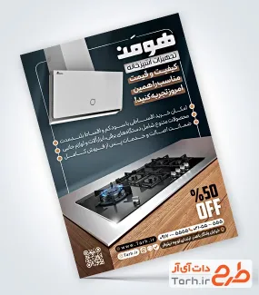 تراکت خام تجهیزات آشپزخانه با عکس گاز صفحه ای و هود تراکت خام تجهیزات آشپزخانه شامل عکس گاز صفحه ای