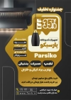 طرح تراکت خام تجهیزات آشپزخانه شامل عکس گاز صفحه ای