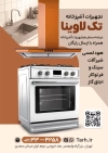 طرح تراکت تجهیزات آشپزخانه شامل عکس هود با فرمت PSD و قابل ویرایش