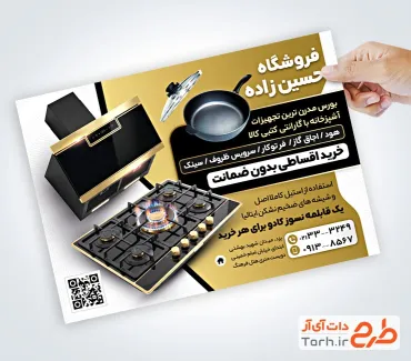 طرح تراکت فروش تجهیزات آشپزخانه شامل رنگبندی مشکی طلایی با فرمت PSD و قابل ویرایش