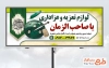 طرح تابلو فروشگاه لوازم تعزیه و عزاداری شامل عکس بیرق