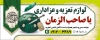 طرح بنر فروشگاه لوازم تعزیه خوانی جهت چاپ بنر و تابلو فروشگاه تجهیزات عزاداری و تعزیه خوانی