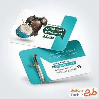 طرح کارت ویزیت فروشگاه تجهیزات عزاداری با عکس لوازم تعزیه خوانی