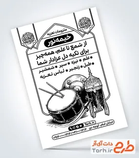 طرح لایه باز تراکت ریسو لوازم تعذیه شامل عکس لوازم تعزیه خوانی