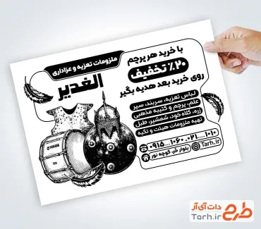 نمونه تراکت سیاه و سفید لوازم عزاداری شامل عکس لوازم تعزیه خوانی