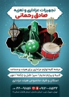 طرح لایه باز تراکت وسایل تعزیه خوانی