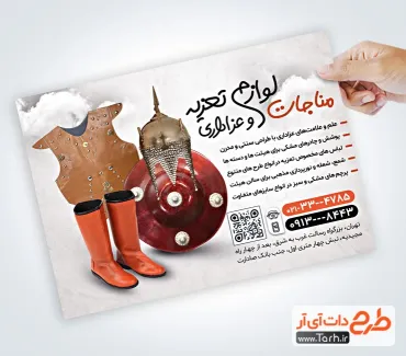 تراکت خام فروشگاه لوازم تعزیه خوانی با عکس چکمه و کلاه خود تراکت خام فروشگاه لوازم تعزیه خوانی با عکس چکمه و کلاه خود