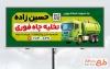 بنر خام تخلیه چاه جهت با عکس پمپ لجن کش
