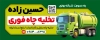 طرح بنر خام تخلیه چاه جهت با عکس پمپ لجن کش