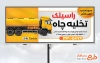طرح آماده بنر لوله بازکنی شامل ماشین پمپ لجن کش