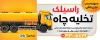 طرح بنر لوله بازکنی شامل ماشین پمپ لجن کش