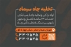 کارت ویزیت خدمات تخلیه چاه شامل وکتور ماشین تخلیه چاه