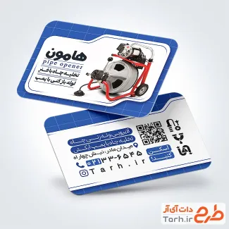 فایل کارت ویزیت لوله بازکنی شامل عکس دستگاه تخلیه چاه فایل کارت ویزیت لوله بازکنی شامل عکس دستگاه تخلیه چاه