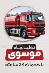 طرح کارت ویزیت خدمات تخلیه چاه شامل وکتور ماشین تخلیه چاه