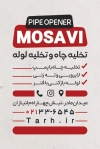 کارت ویزیت خدمات تخلیه چاه شامل وکتور ماشین تخلیه چاه