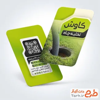 طرح آماده کارت ویزیت لوله بازکنی با تم سبز