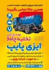 دانلود تراکت لوله بازکنی شامل عکس دستگاه تخلیه چاه جهت چاپ تراکت تخلیه چاه
