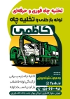 دانلود تراکت لوله بازکنی شامل ماشین پمپ لجن کش