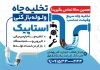 دانلود تراکت لوله بازکنی شامل وکتور لوله