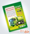 نمونه تراکت آماده تخلیه چاه با تم سبز