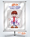طرح بنر آماده کودک طلاق با تصویرسازی کودک و نقاشی خانواده