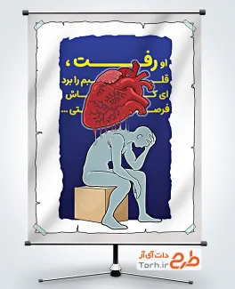 طرح بنر آسیب بعد از طلاق با تصویرسازی قلب و مرد