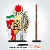 دانلود طرح تندیس سالروز آزادسازی خرمشهر جهت اجرا توسط دستگاه های برش