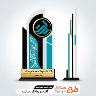 طرح لیزر تندیس بانک رسالت جهت اجرا توسط دستگاه های برش و حکاکی لیزر استند تندیس