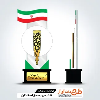 فایل برش لیزری تندیس روز بسیج استادان فایل برش لیزری تندیس روز بسیج استادان