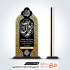 طرح برش لیزری تندیس تسلیت رحلت حضرت محمد