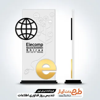 طرح برش لیزری تندیس روز فناوری اطلاعات