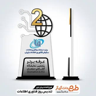 طرح لیزر تندیس روز فناوری اطلاعات