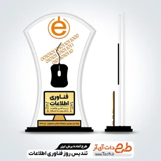 فایل لیزر تندیس فناوری اطلاعات