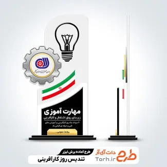 فایل آماده برش لیزر تندیس روز کار آفرینی